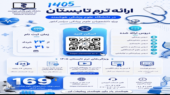 پوستر نهایی1405_1 